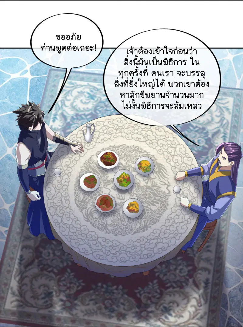 Peerless Battle Spirit ตอนที่ 589 หน้า 3