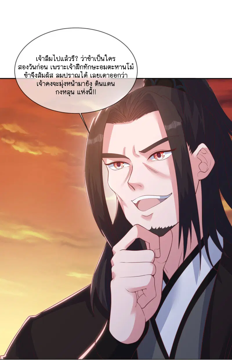 Peerless Battle Spirit ตอนที่ 590 หน้า 2