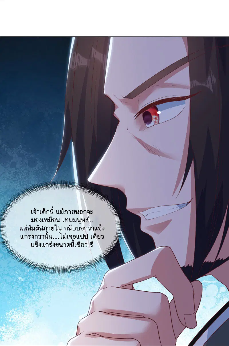 Peerless Battle Spirit ตอนที่ 590 หน้า 3