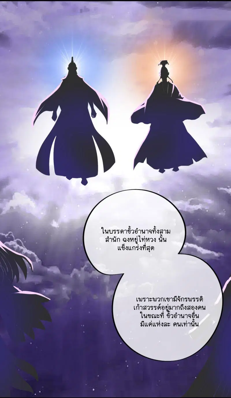 Peerless Battle Spirit ตอนที่ 591 หน้า 3