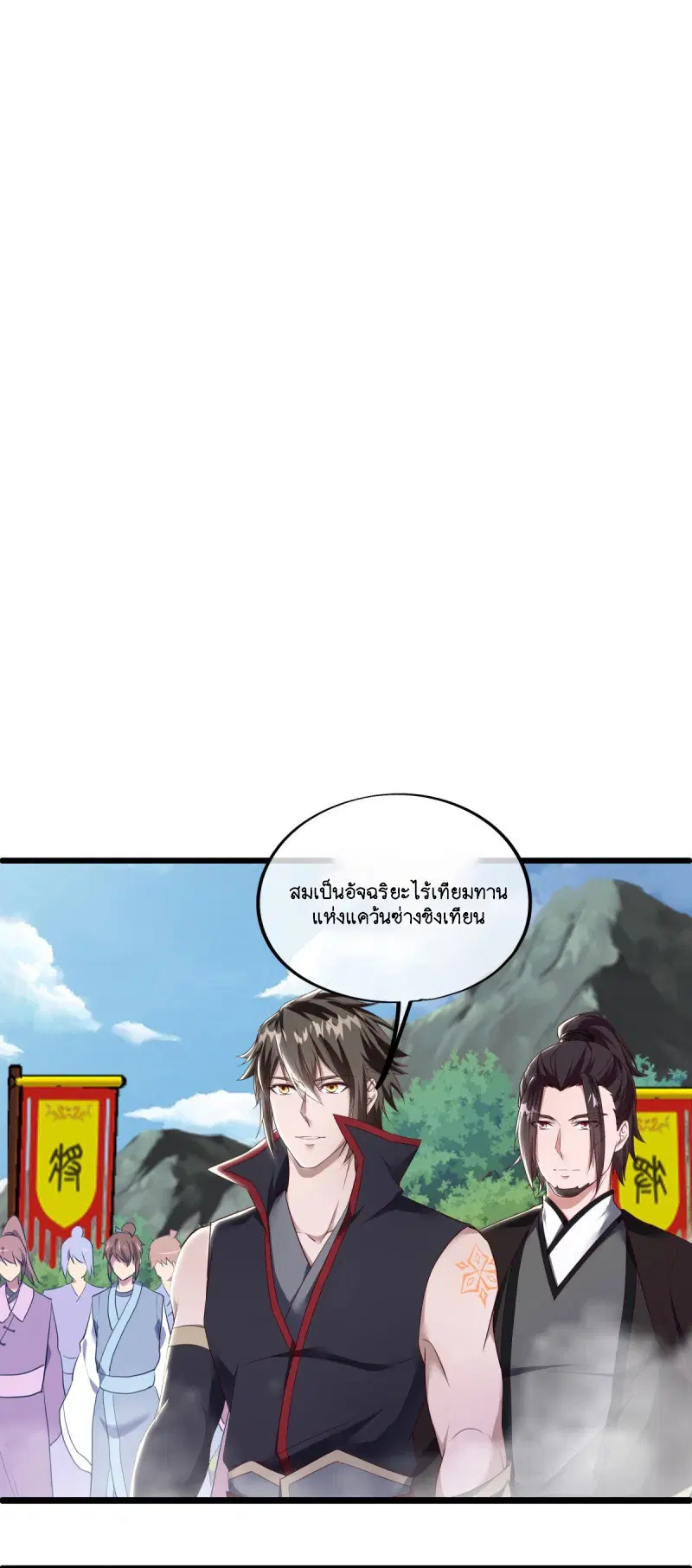 Peerless Battle Spirit ตอนที่ 592 หน้า 2