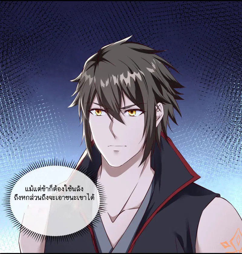 Peerless Battle Spirit ตอนที่ 592 หน้า 3