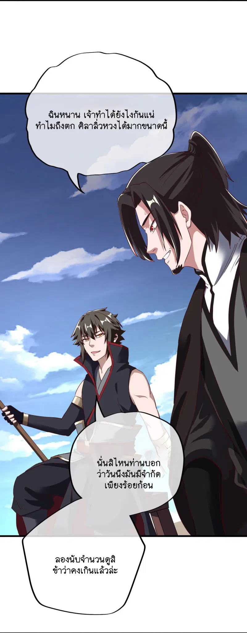 Peerless Battle Spirit ตอนที่ 595 หน้า 3