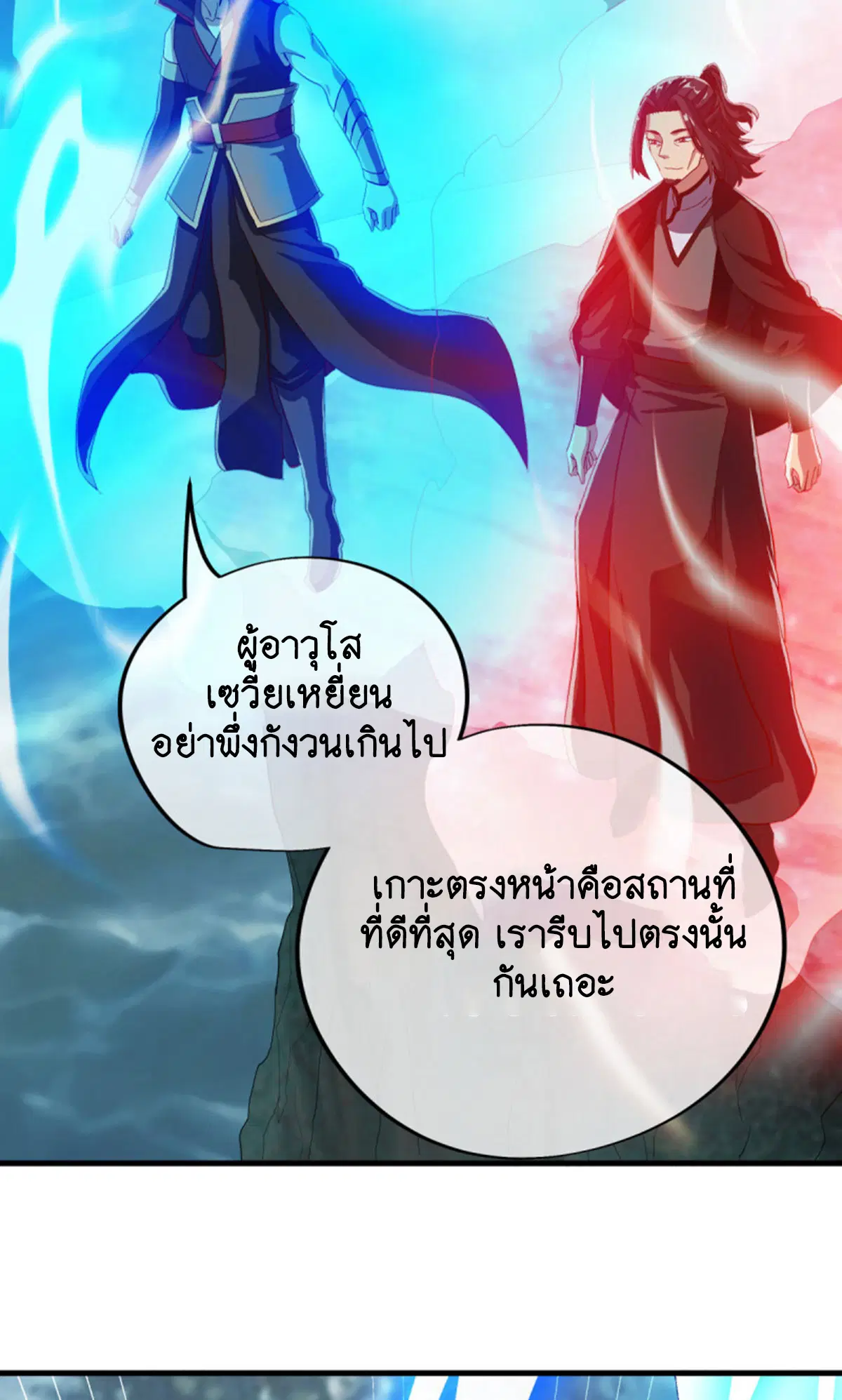 Peerless Battle Spirit ตอนที่ 599 หน้า 3