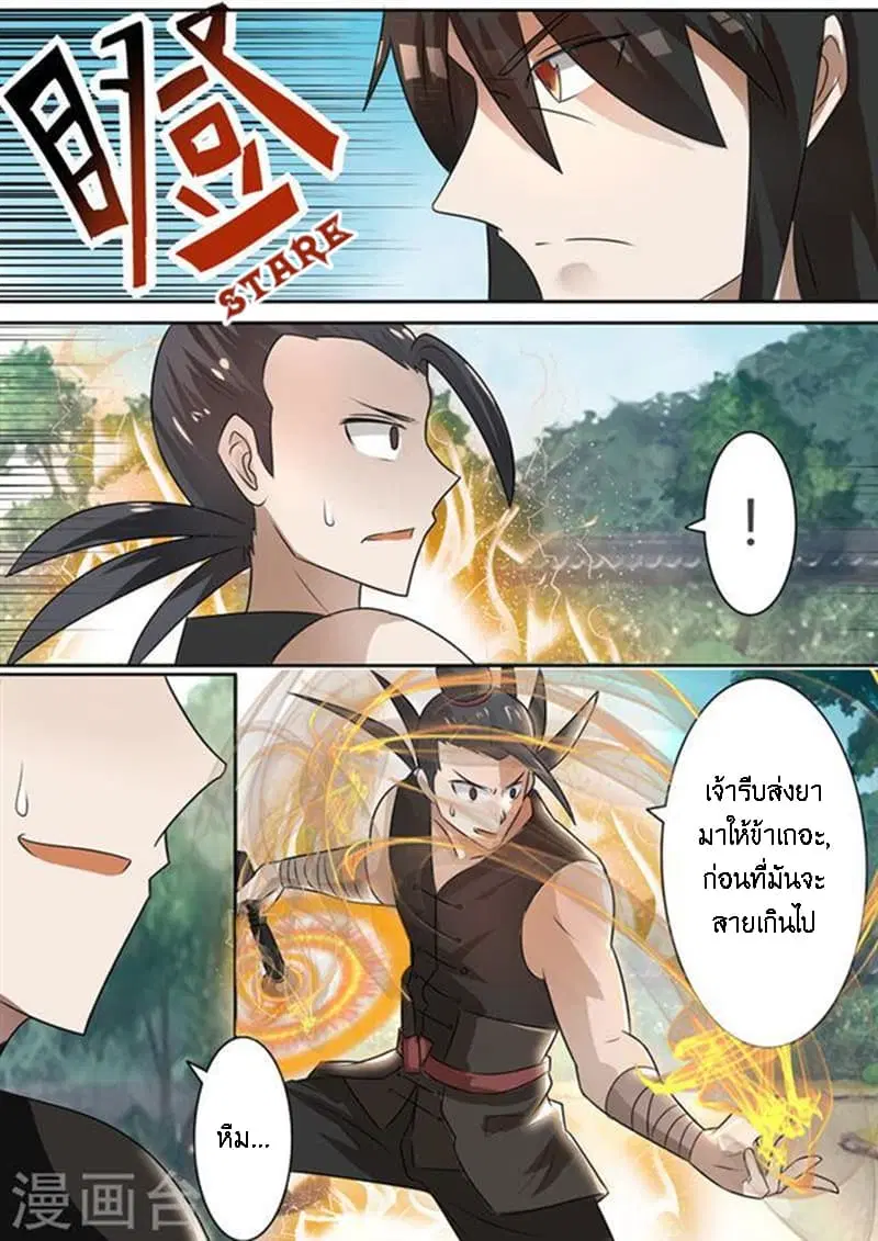 Peerless Battle Spirit ตอนที่ 6 หน้า 2