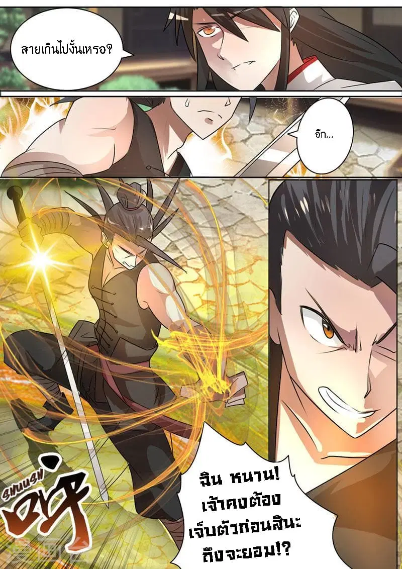 Peerless Battle Spirit ตอนที่ 6 หน้า 3