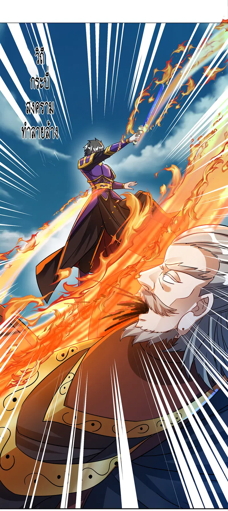 Peerless Battle Spirit ตอนที่ 600 หน้า 3