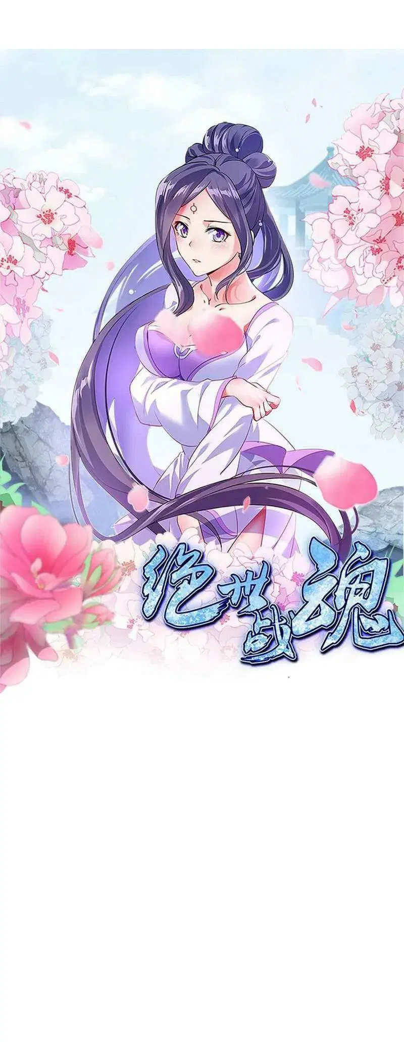 Peerless Battle Spirit ตอนที่ 602 หน้า 1