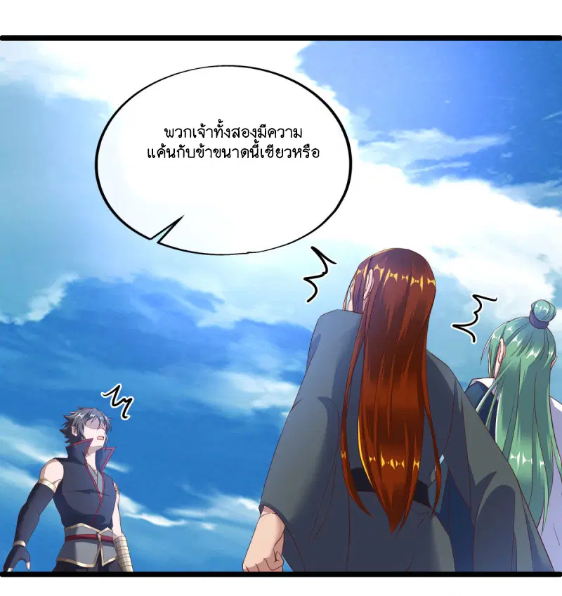 Peerless Battle Spirit ตอนที่ 604 หน้า 3
