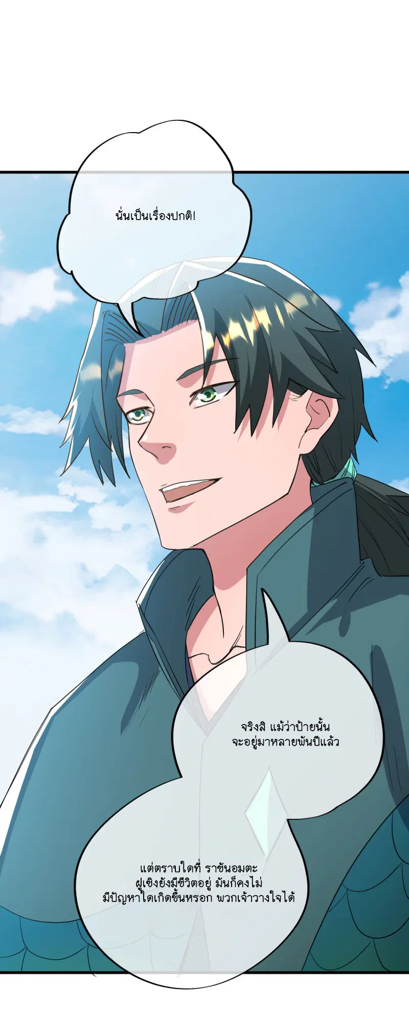 Peerless Battle Spirit ตอนที่ 606 หน้า 2