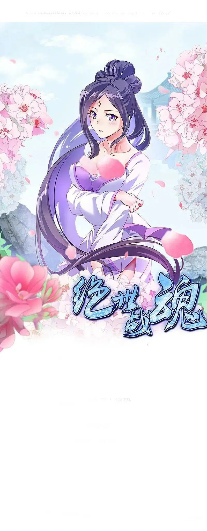 Peerless Battle Spirit ตอนที่ 608 หน้า 1