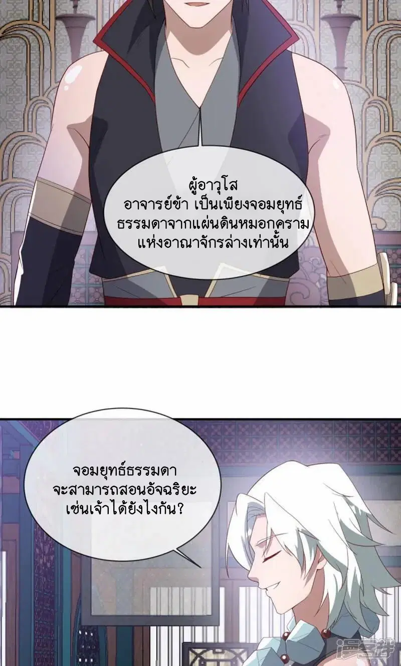 Peerless Battle Spirit ตอนที่ 610 หน้า 3