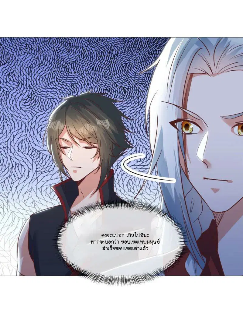 Peerless Battle Spirit ตอนที่ 615 หน้า 3