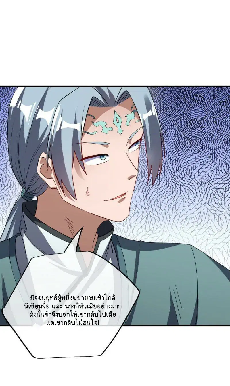 Peerless Battle Spirit ตอนที่ 618 หน้า 2