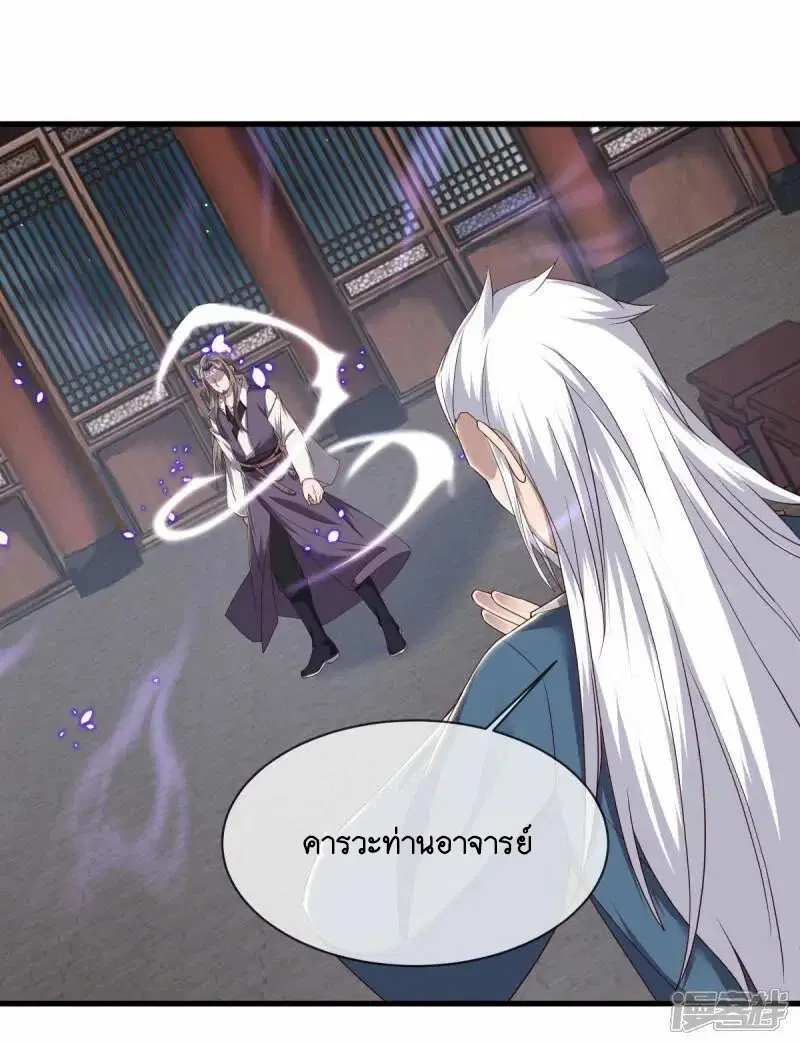 Peerless Battle Spirit ตอนที่ 619 หน้า 3