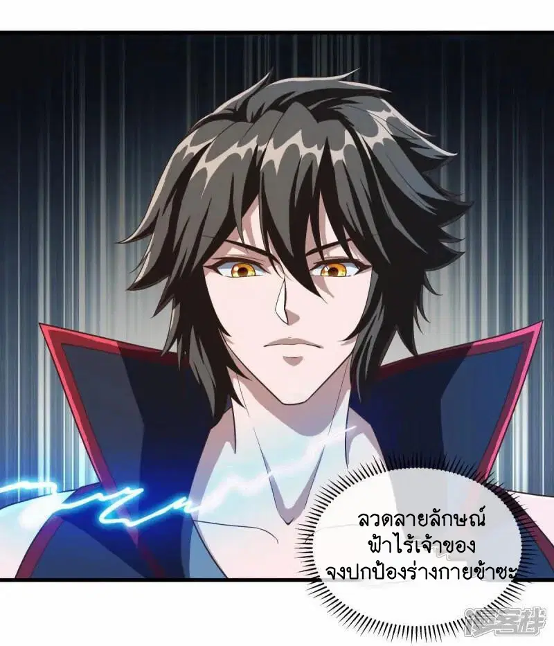 Peerless Battle Spirit ตอนที่ 623 หน้า 3