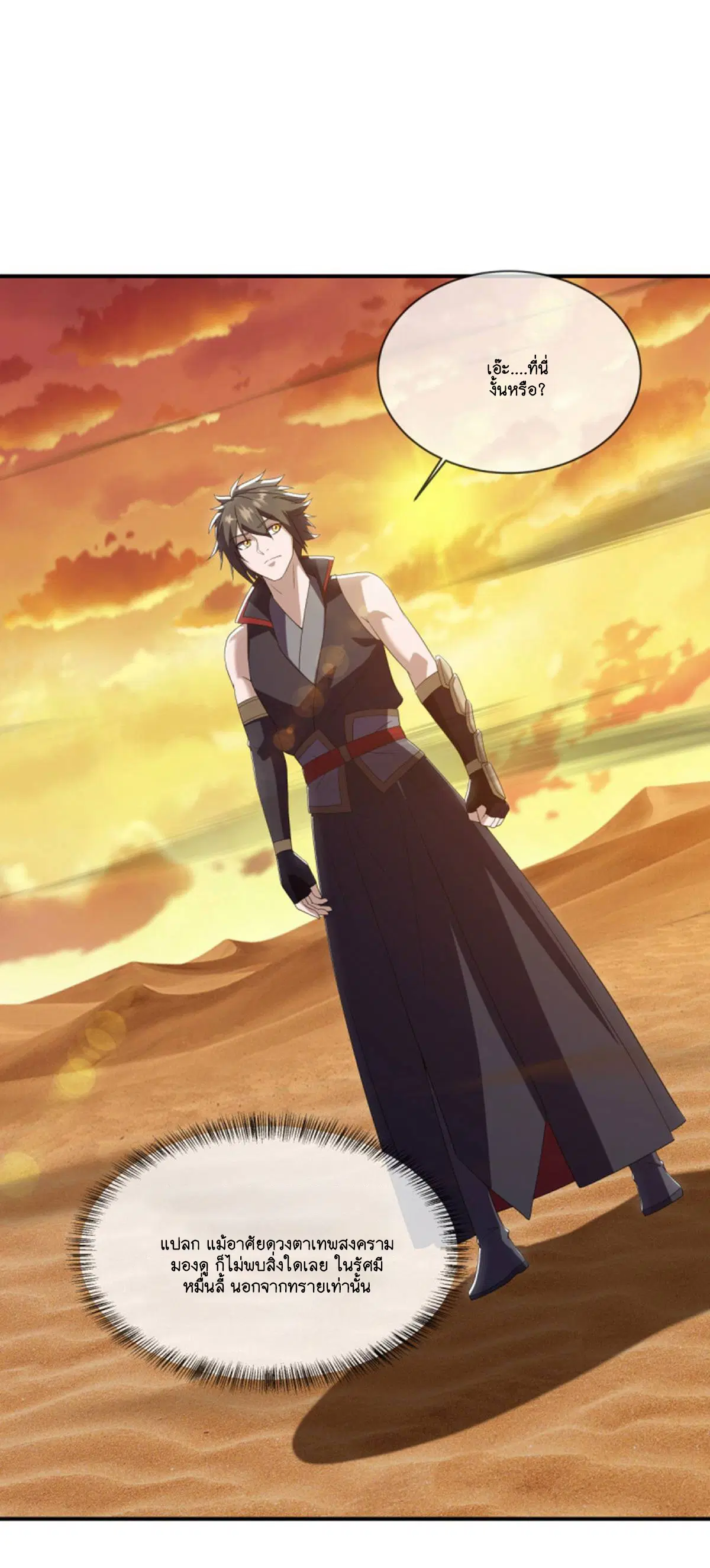 Peerless Battle Spirit ตอนที่ 624 หน้า 2
