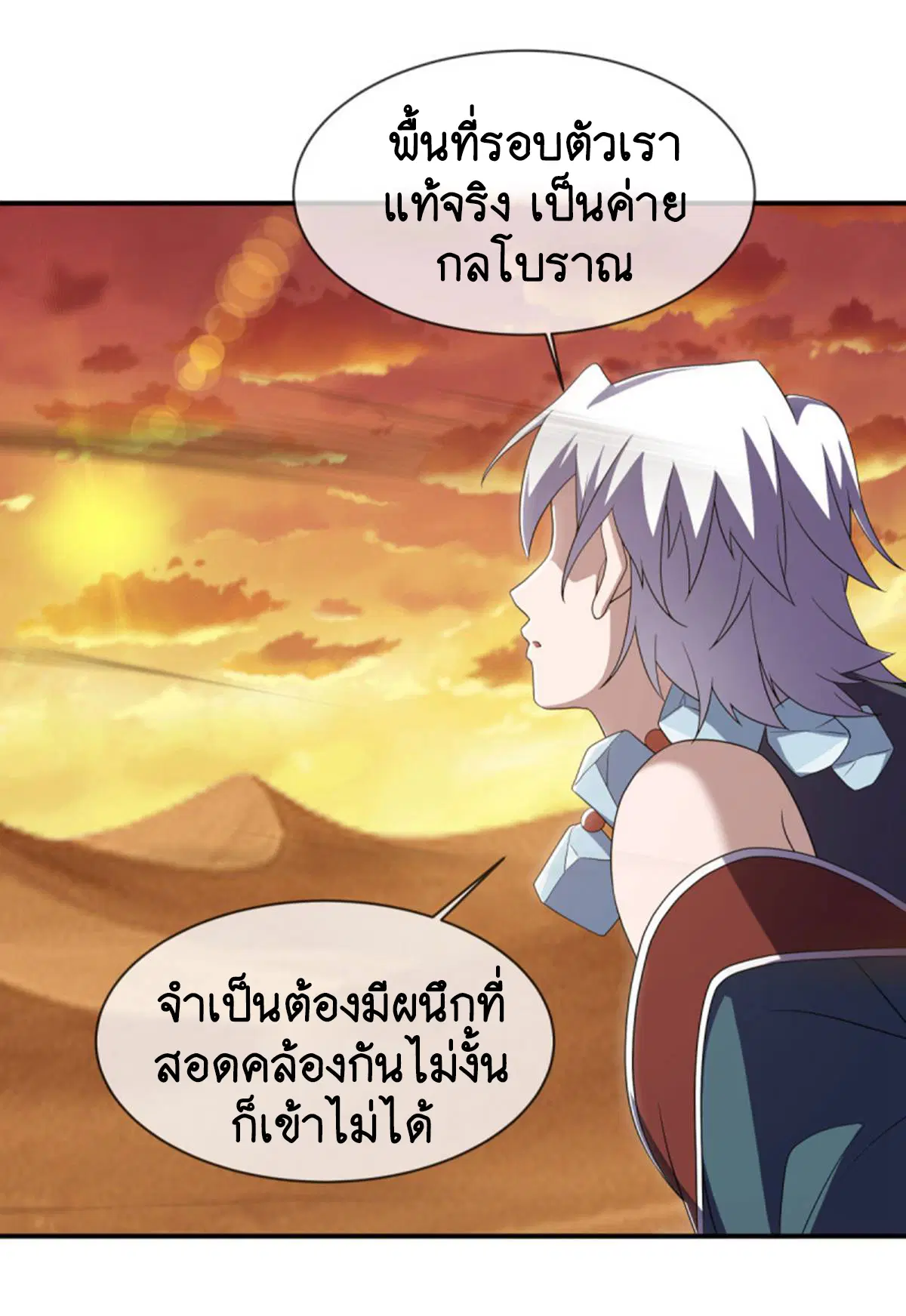 Peerless Battle Spirit ตอนที่ 624 หน้า 3