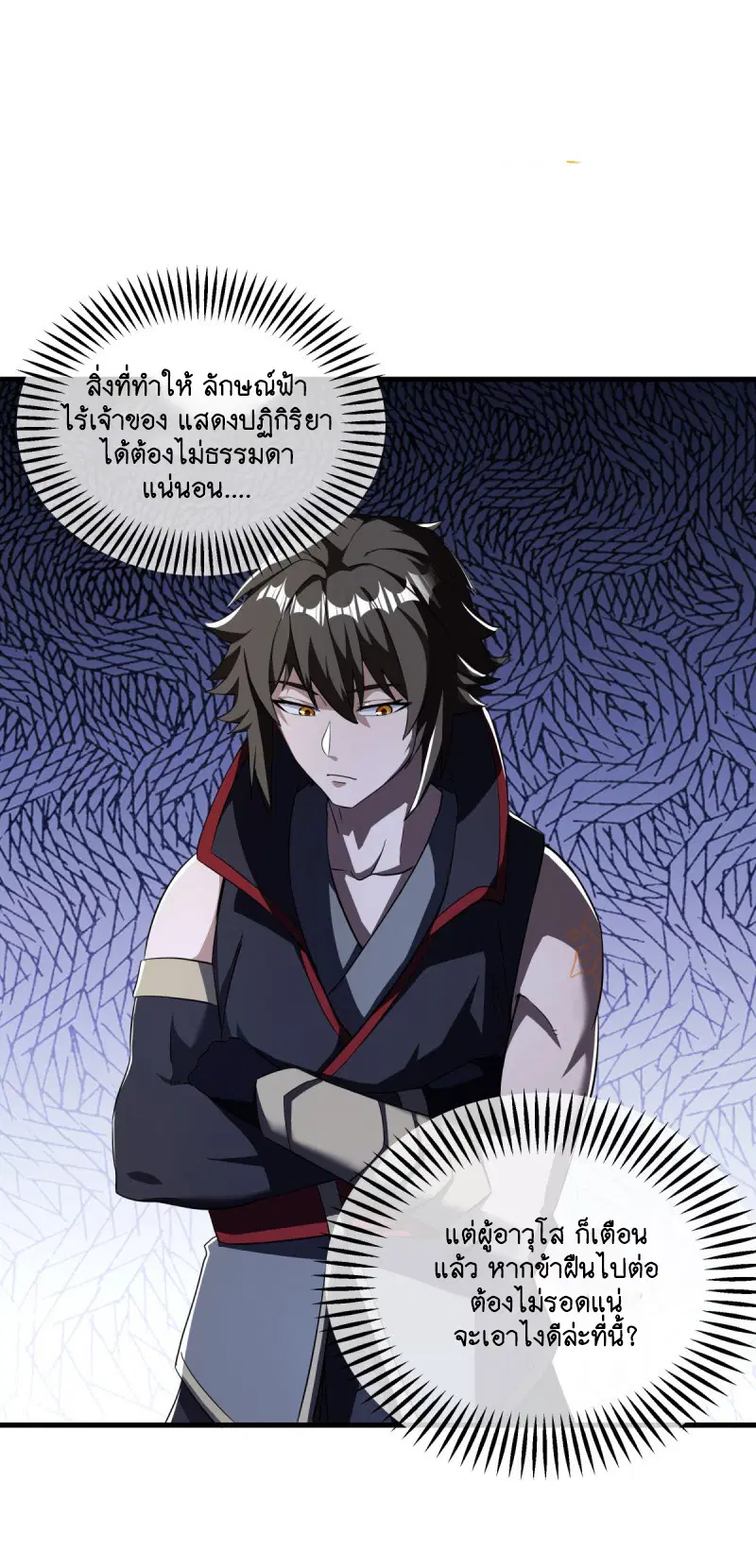 Peerless Battle Spirit ตอนที่ 625 หน้า 2