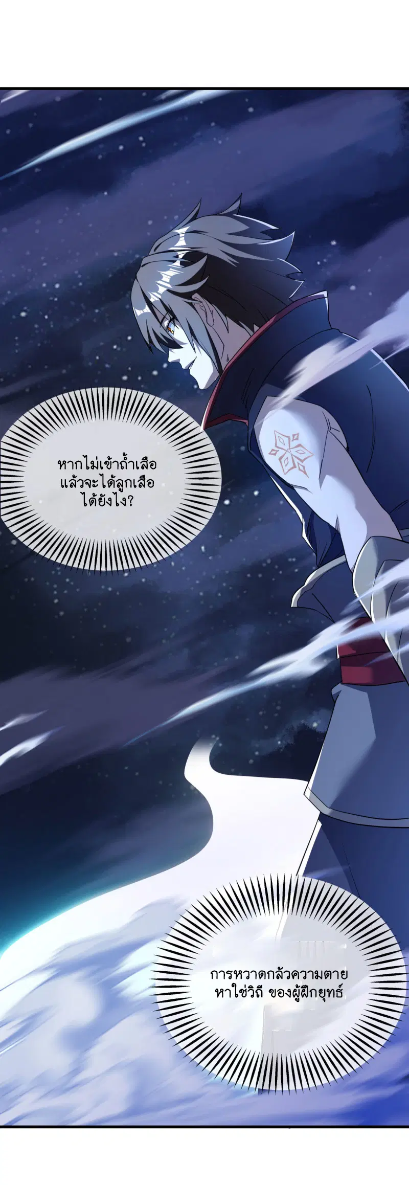 Peerless Battle Spirit ตอนที่ 625 หน้า 3