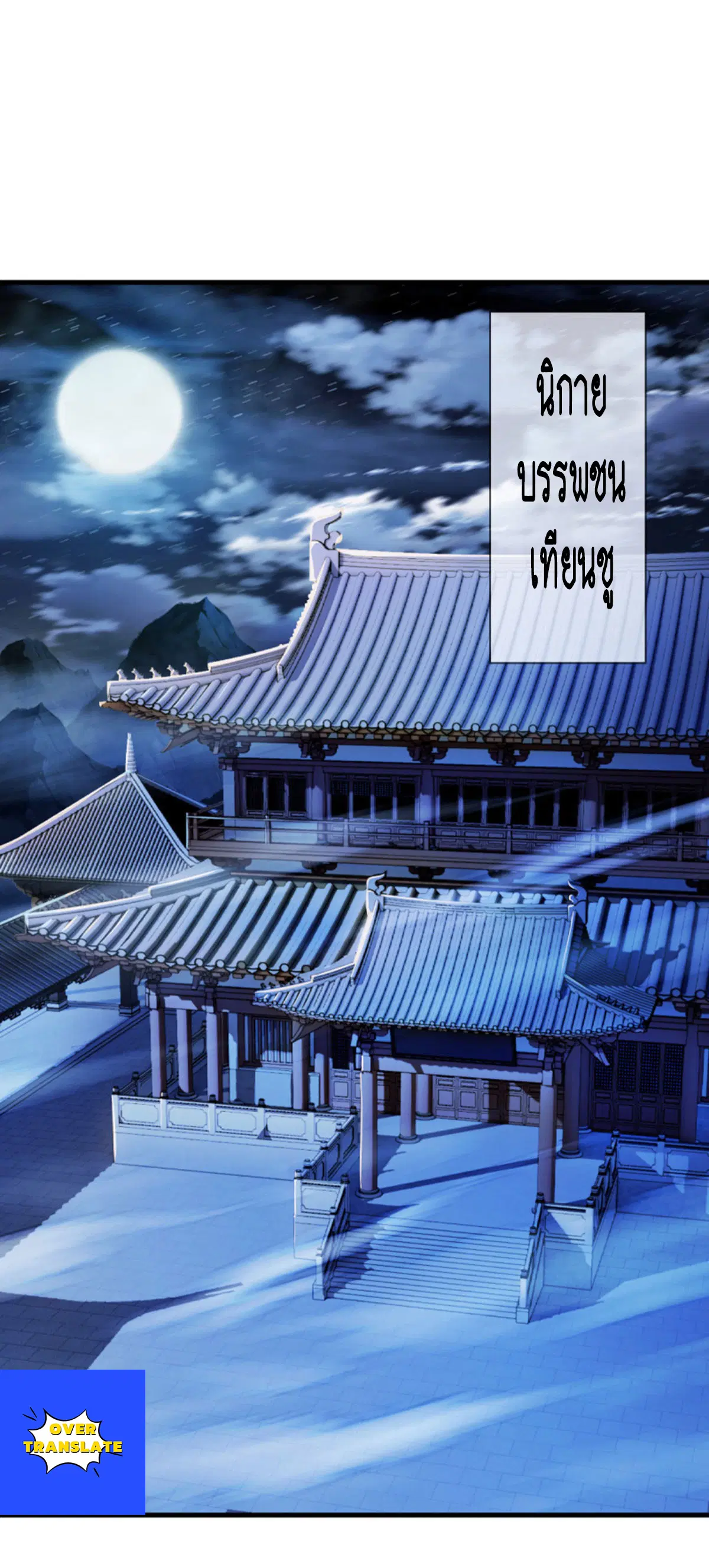Peerless Battle Spirit ตอนที่ 626 หน้า 2