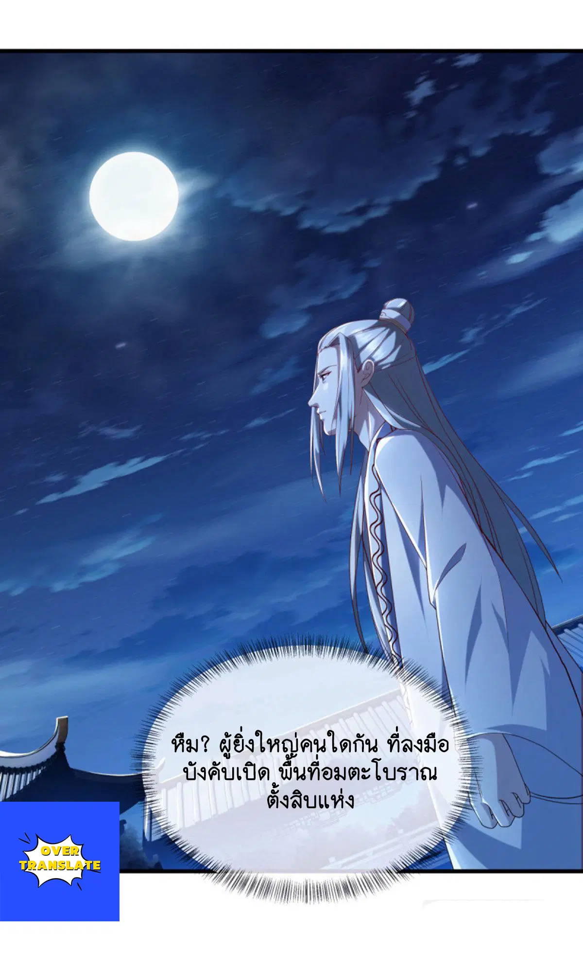Peerless Battle Spirit ตอนที่ 626 หน้า 3