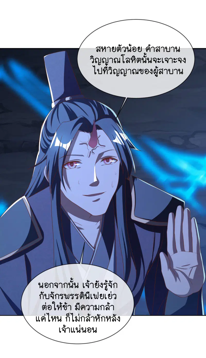 Peerless Battle Spirit ตอนที่ 631 หน้า 3