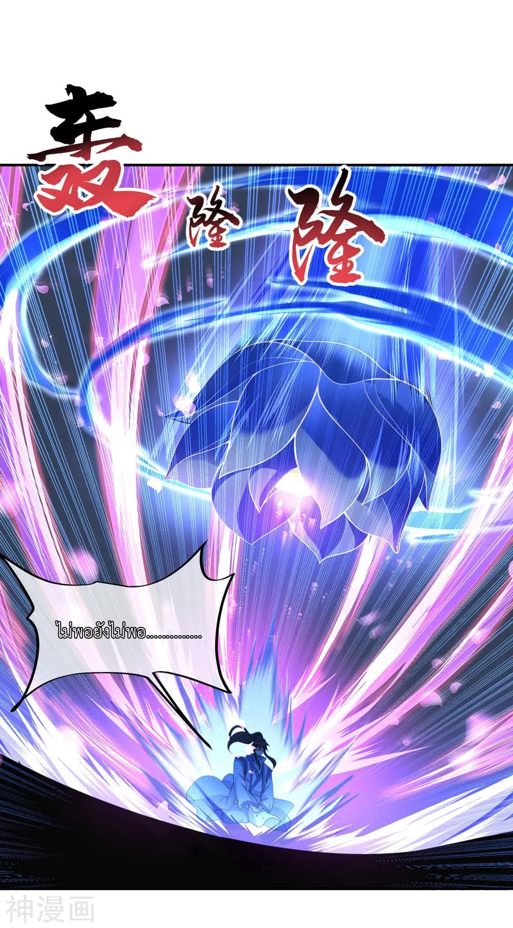 Peerless Battle Spirit ตอนที่ 64 หน้า 2
