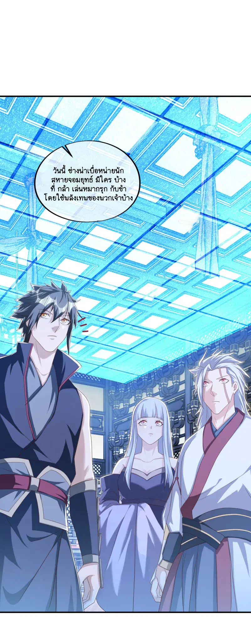 Peerless Battle Spirit ตอนที่ 644 หน้า 2