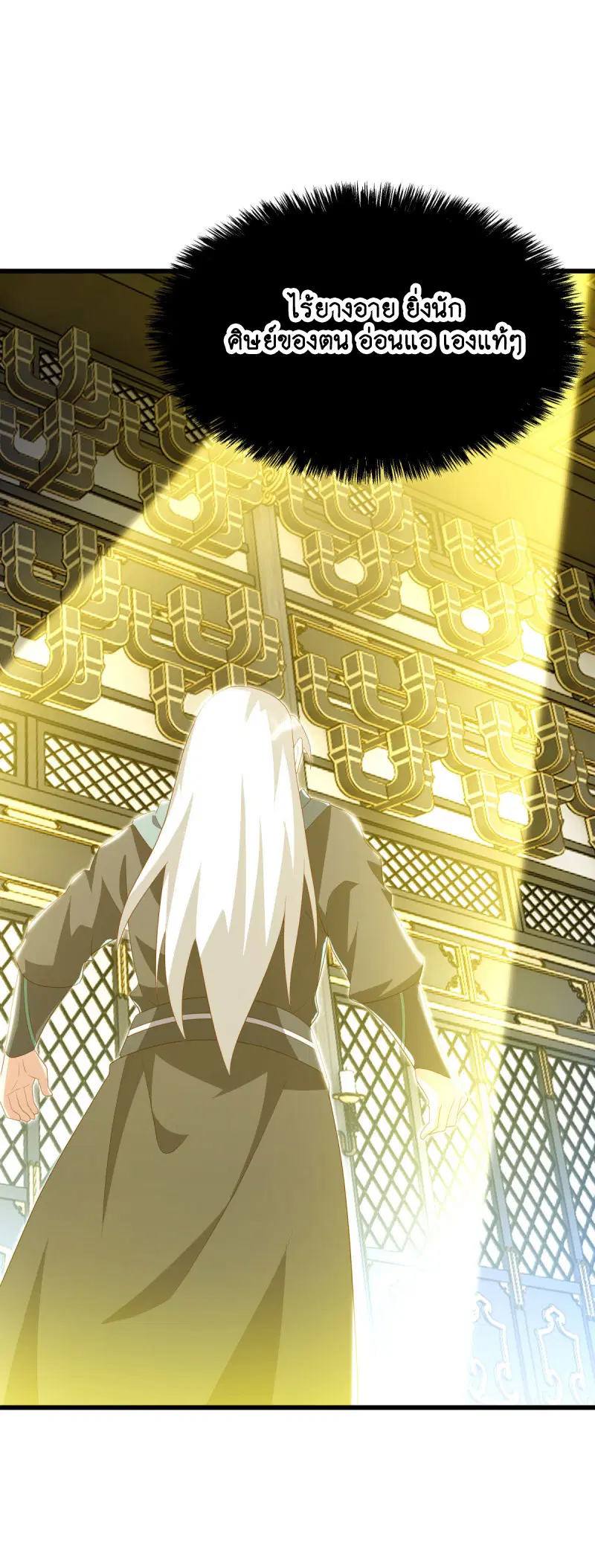 Peerless Battle Spirit ตอนที่ 645 หน้า 2