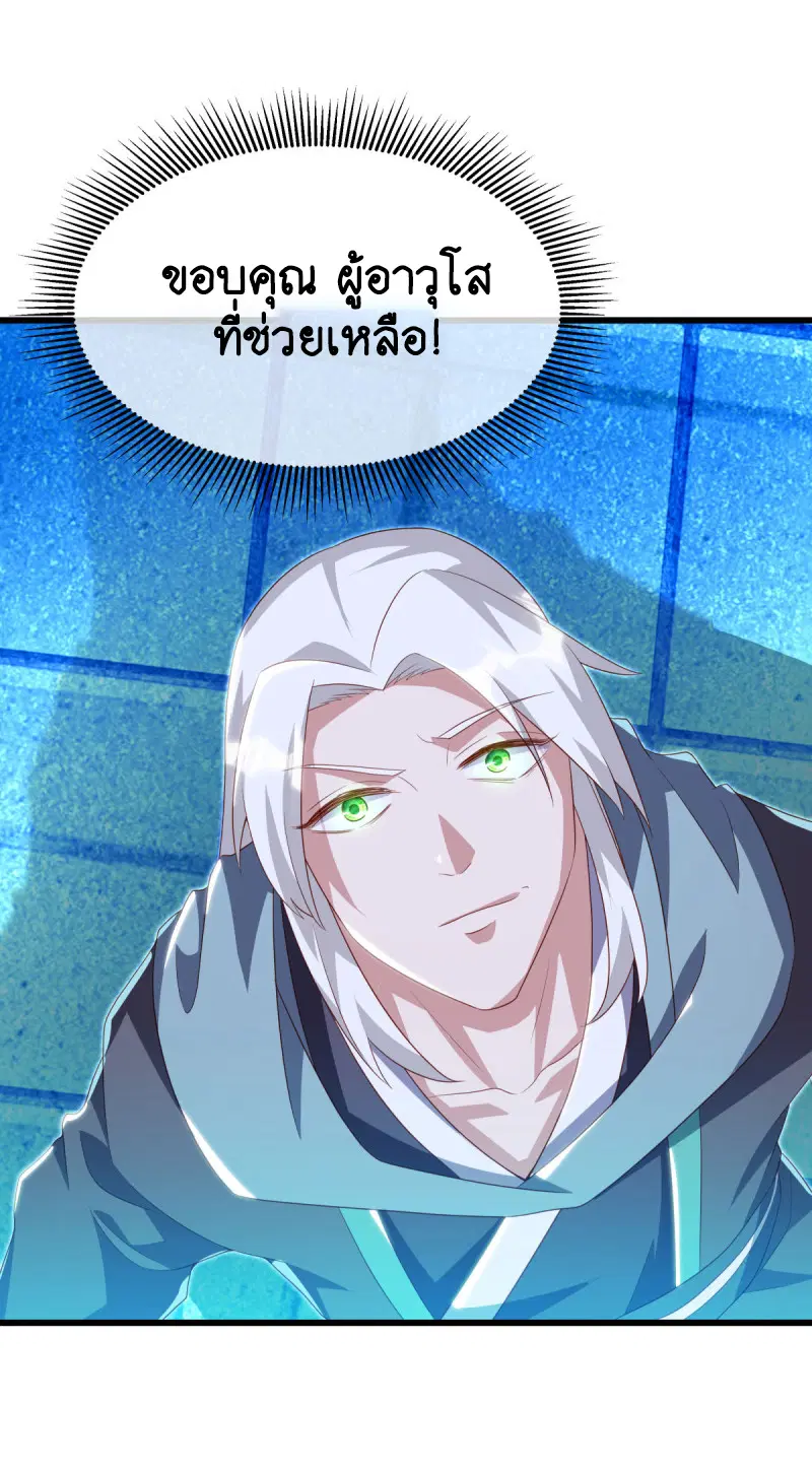Peerless Battle Spirit ตอนที่ 645 หน้า 3