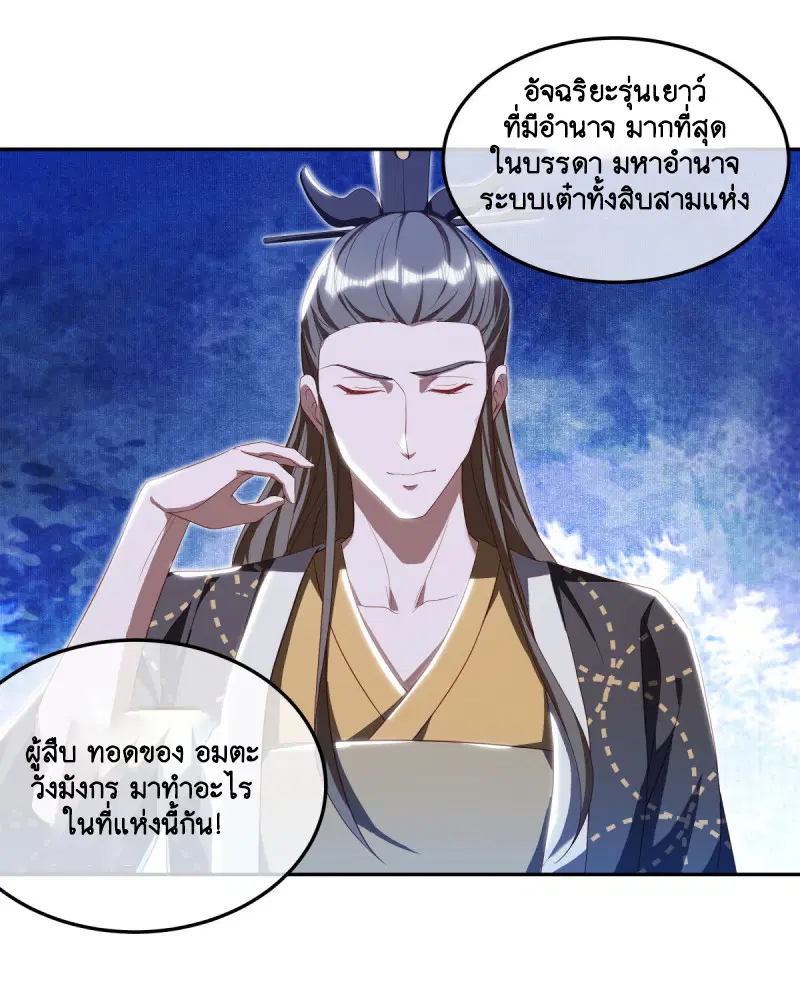 Peerless Battle Spirit ตอนที่ 646 หน้า 3