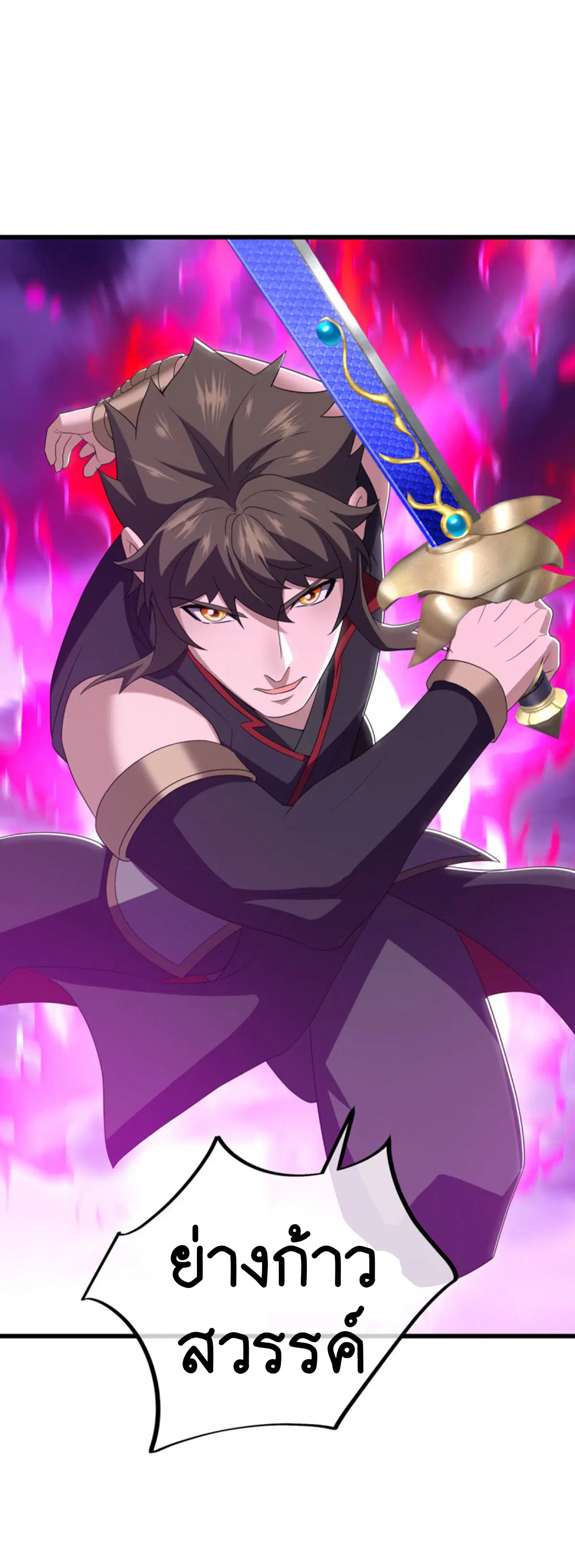 Peerless Battle Spirit ตอนที่ 651 หน้า 2