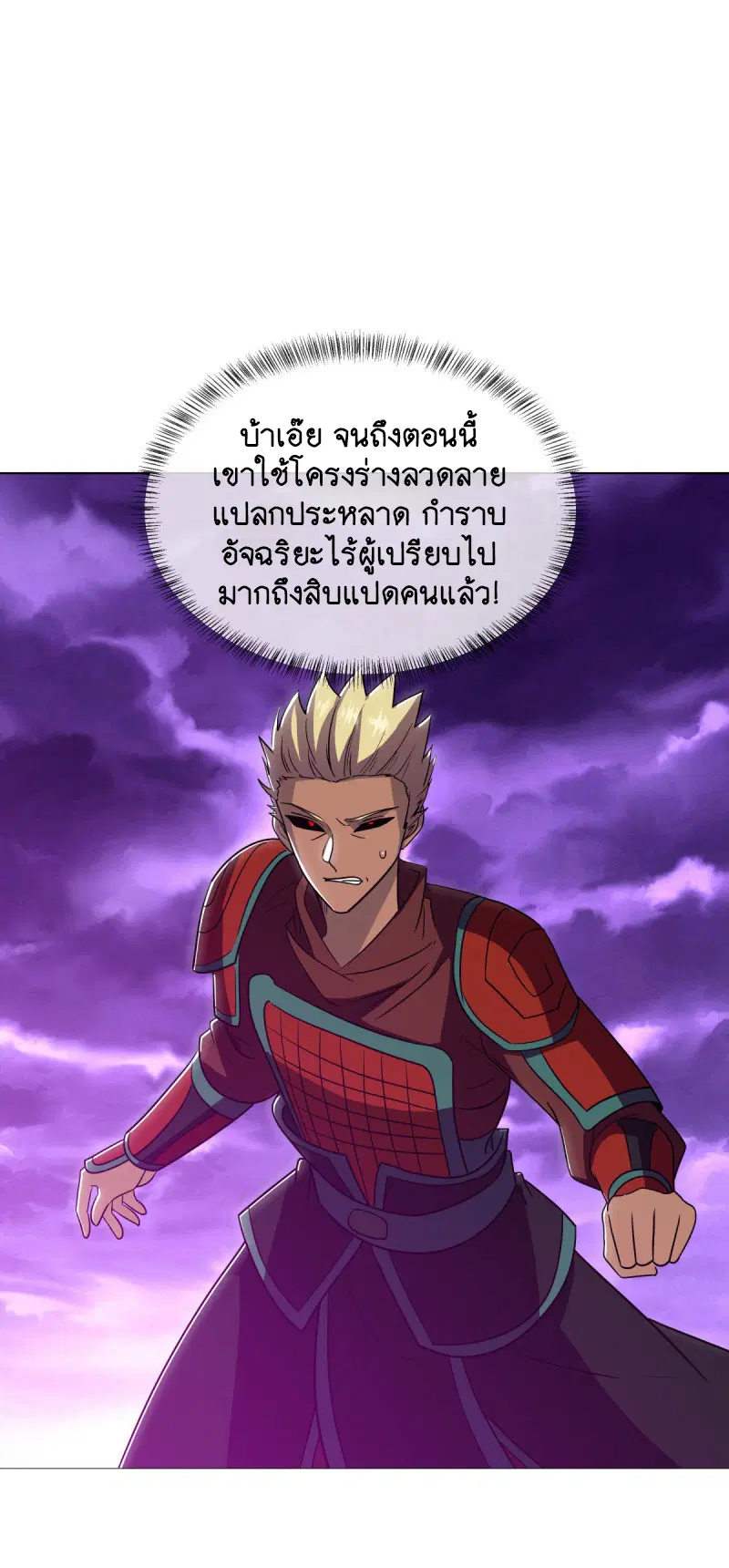 Peerless Battle Spirit ตอนที่ 652 หน้า 2