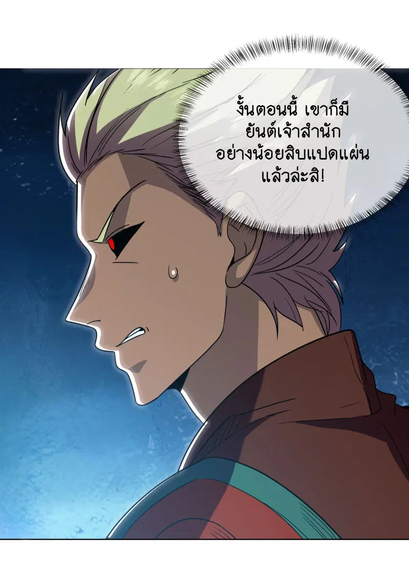 Peerless Battle Spirit ตอนที่ 652 หน้า 3