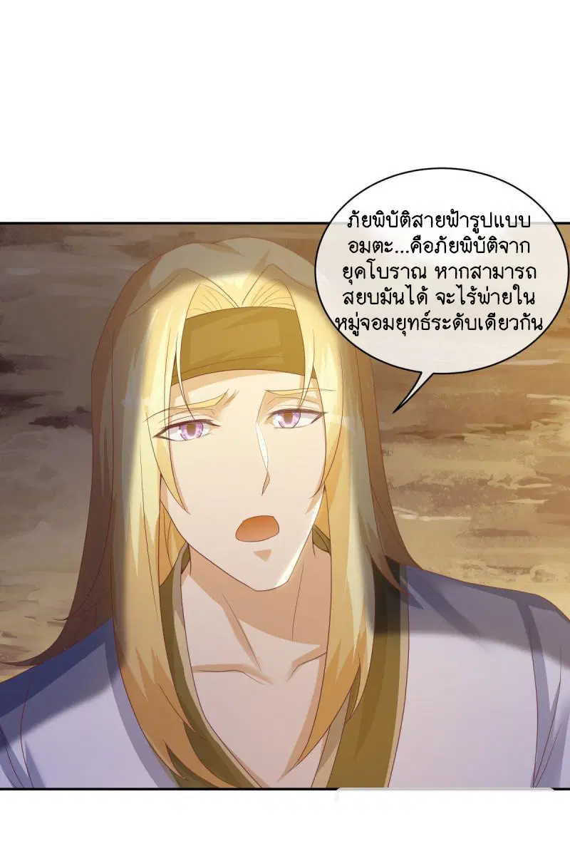 Peerless Battle Spirit ตอนที่ 654 หน้า 2