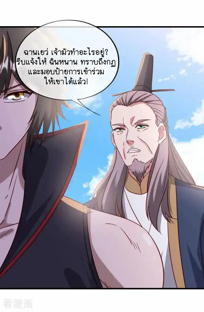 Peerless Battle Spirit ตอนที่ 657 หน้า 2