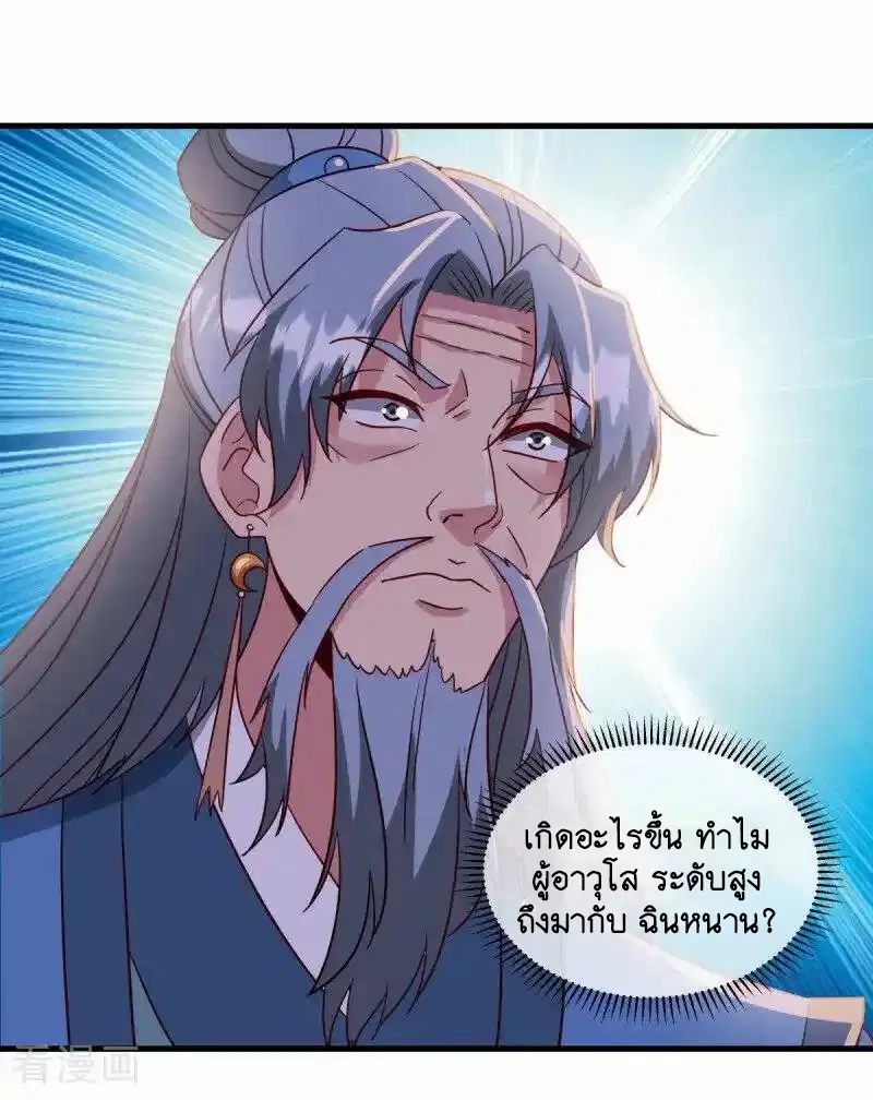 Peerless Battle Spirit ตอนที่ 657 หน้า 3