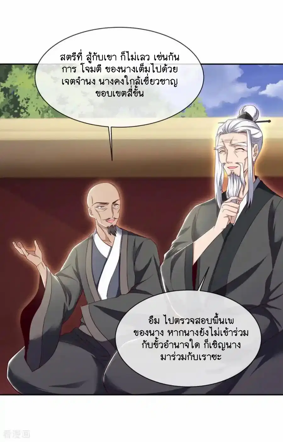 Peerless Battle Spirit ตอนที่ 658 หน้า 3