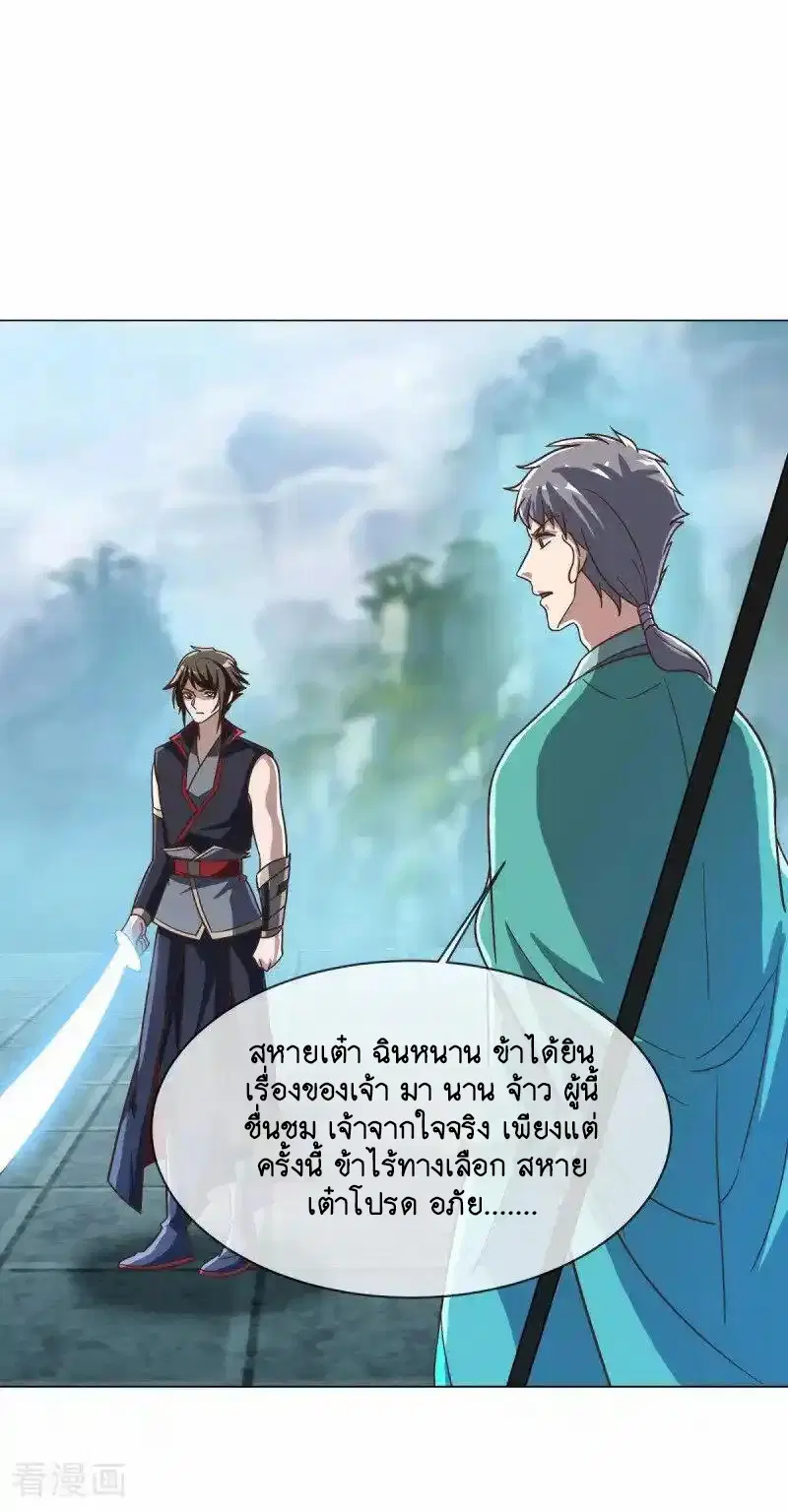 Peerless Battle Spirit ตอนที่ 659 หน้า 3