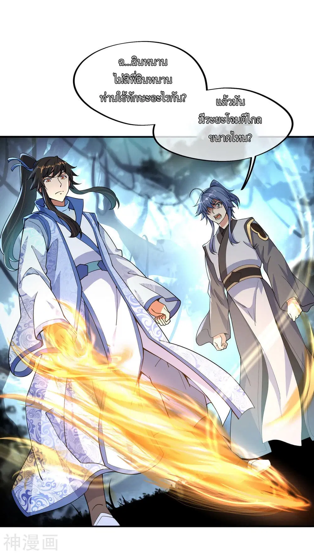 Peerless Battle Spirit ตอนที่ 66 หน้า 3