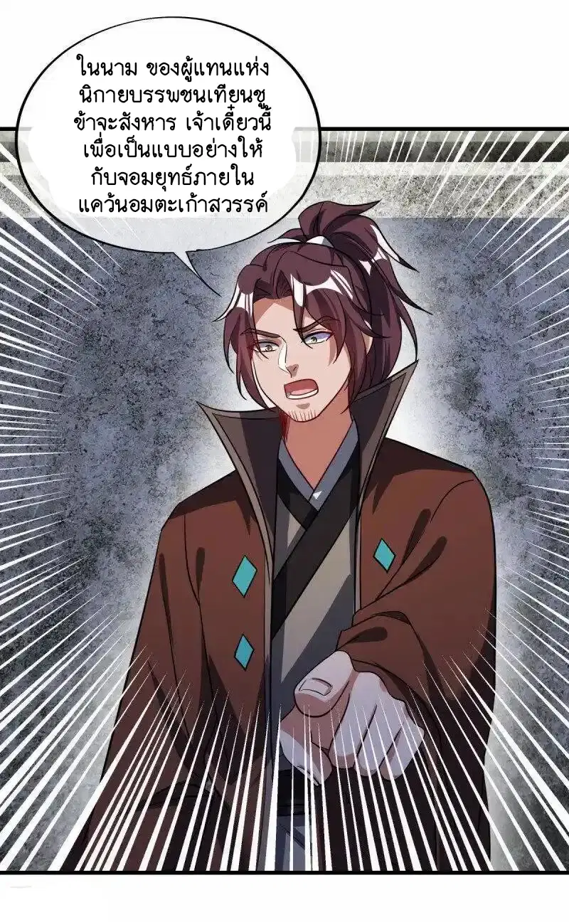 Peerless Battle Spirit ตอนที่ 660 หน้า 2