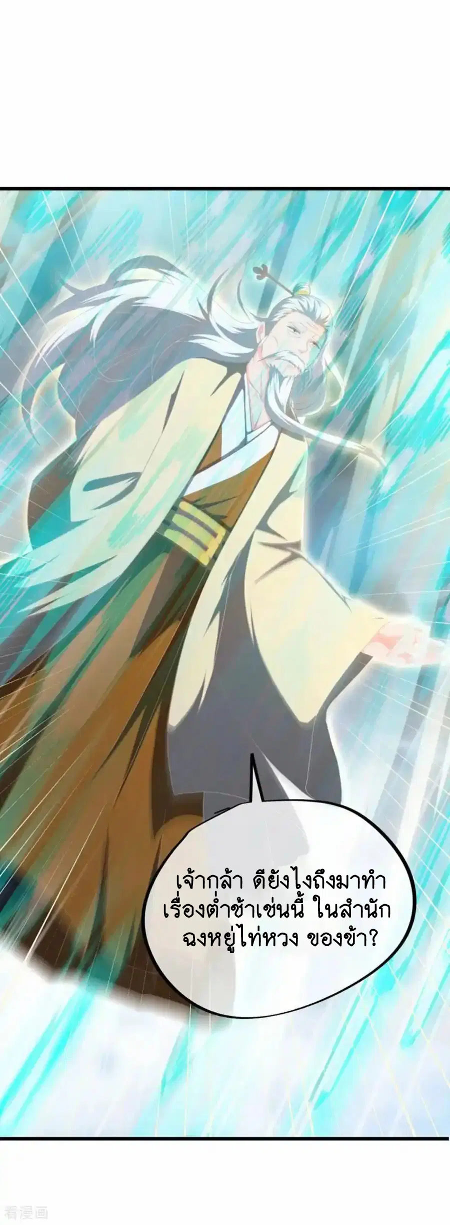 Peerless Battle Spirit ตอนที่ 662 หน้า 3