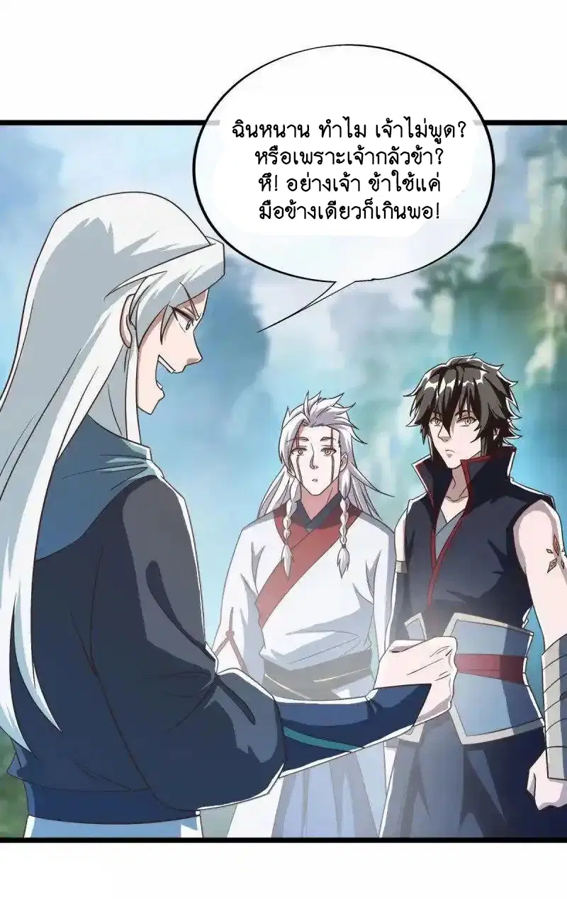 Peerless Battle Spirit ตอนที่ 664 หน้า 3