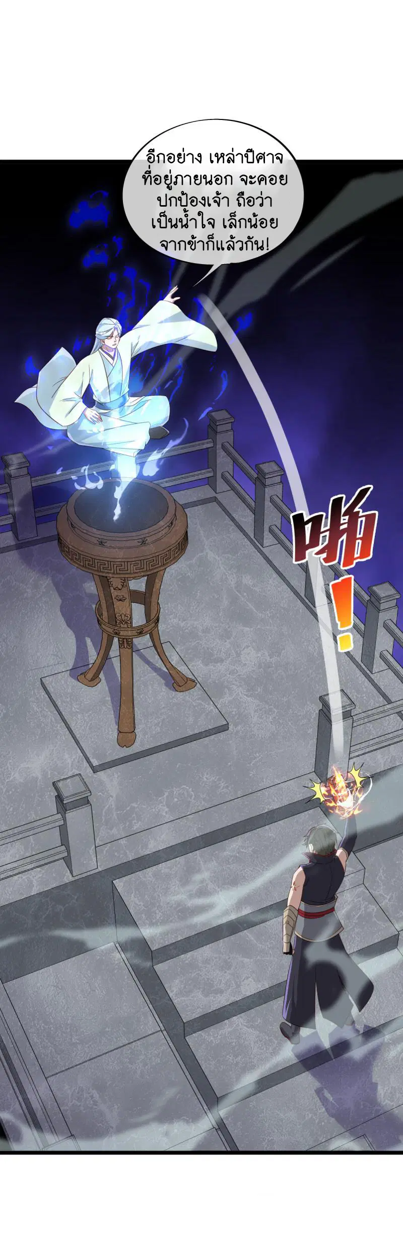 Peerless Battle Spirit ตอนที่ 666 หน้า 2