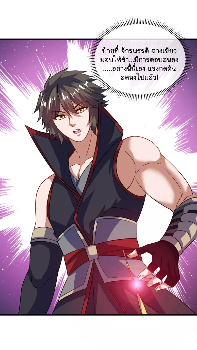 Peerless Battle Spirit ตอนที่ 667 หน้า 3