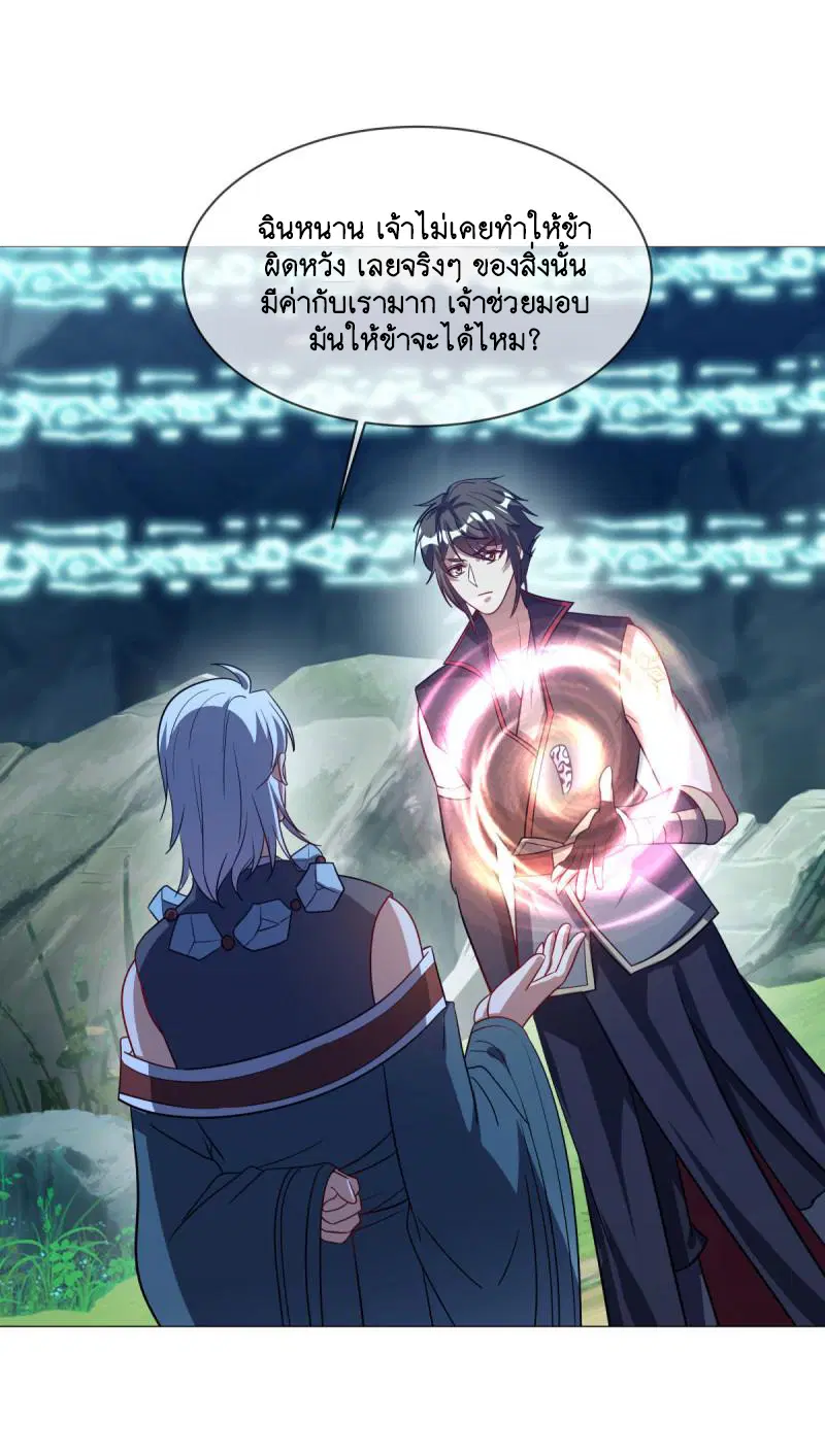 Peerless Battle Spirit ตอนที่ 668 หน้า 3