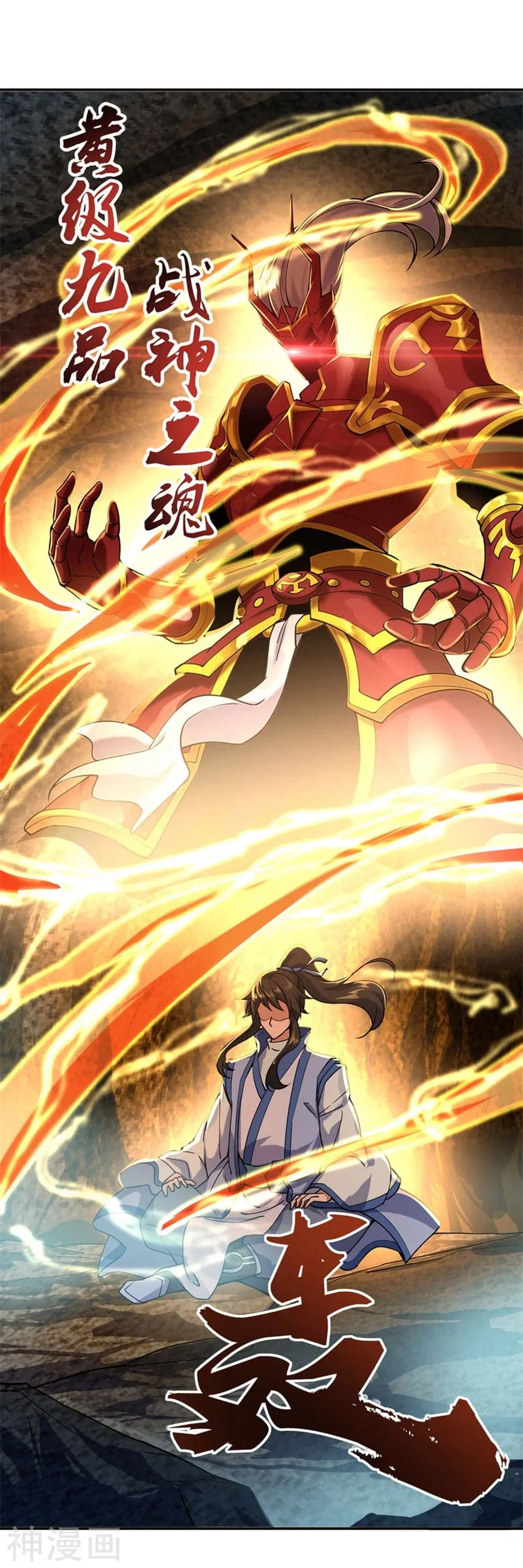 Peerless Battle Spirit ตอนที่ 67 หน้า 2