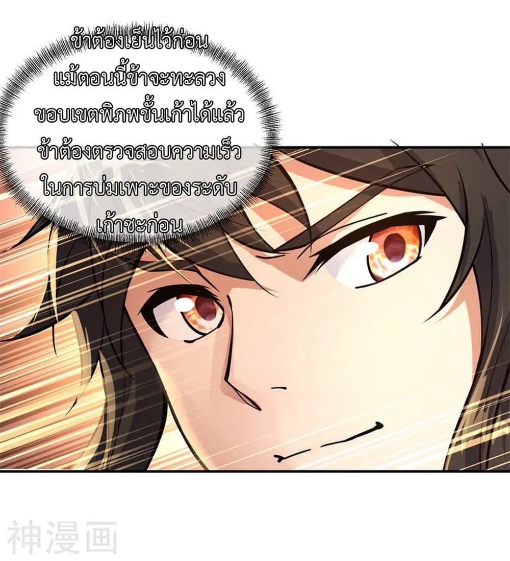 Peerless Battle Spirit ตอนที่ 67 หน้า 3