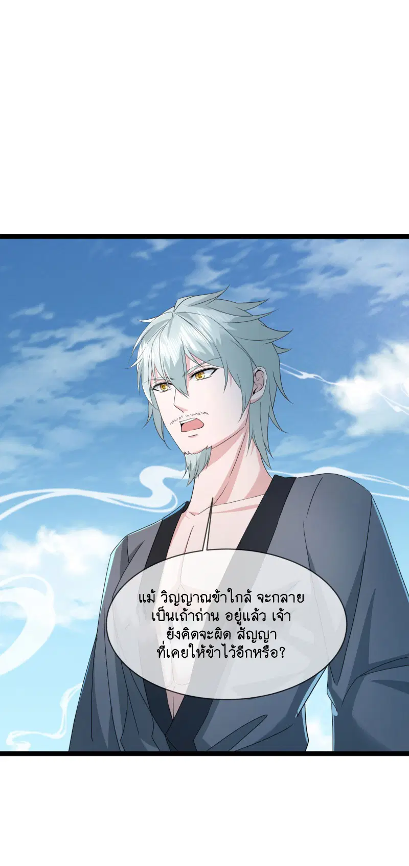 Peerless Battle Spirit ตอนที่ 671 หน้า 2